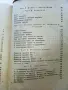 Летящи играчки и модели - Н.Бабаев,С.Кудрявцев - 1949г., снимка 10