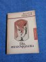 Валентин Найденов - Ева, милосърдната , снимка 1