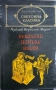 Книги от световна класика , снимка 9