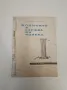 Йонитите в служба на човека - Л. Дряновска-Нонинска, снимка 1
