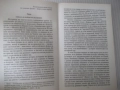 Книга"Древните тюрки.Великият тюркски....-Лев Гумильов"-352с, снимка 5