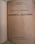 Минерални извори в България. 1930, снимка 6