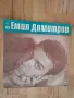  Емил Димитров - 1965г., снимка 1