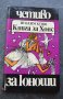 Четиво за юноши Книга за Хонс Йоахим Купш, снимка 1 - Художествена литература - 41407042