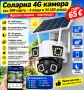 Соларна камера Lylu 4G със SIM и 4 лещи, снимка 1