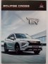 Брошура книжка списание каталог автомобилна литература Mitsubishi Eclipse Cross EV