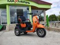 Уникална Триместна Триколка MaxMotors X2 NEW