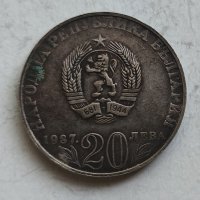 20лв 1987г сребро, снимка 3 - Нумизматика и бонистика - 41508097