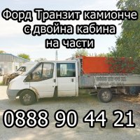 Съединител комплект Форд Транзит LUK 625306800, снимка 5 - Части - 42649700