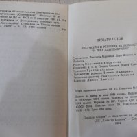 Книга "Винаги готов - Роксанда Маринова" - 384 стр., снимка 8 - Специализирана литература - 44342092