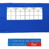Страница за шатра 6м с прозорец синя, снимка 1 - Градински мебели, декорация  - 36161299
