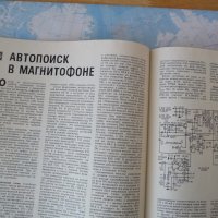 Радио 3/83 УКВ антени високоефективни телефонна станция Рига 110, снимка 3 - Списания и комикси - 42261912