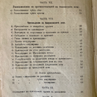 Американските лози - Ръководството за тяхното отглеждане и присаждане 1896 г, снимка 4 - Специализирана литература - 44657661