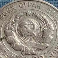 Сребърна монета 20 копейки 1925г. СССР рядка за КОЛЕКЦИОНЕРИ 21460, снимка 7 - Нумизматика и бонистика - 42660719
