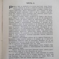 Книга "Златната земя-книга 2-Константинъ Петкановъ"-138 стр., снимка 2 - Художествена литература - 41496314