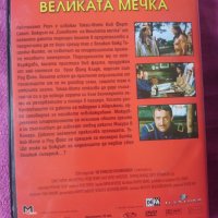 Гойко Митич - лот филми, снимка 3 - DVD филми - 42388960