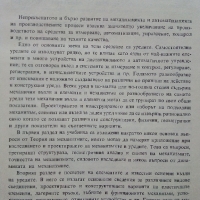 Механизми и елементи на уредите - Ц.Недев - 1969 г., снимка 4 - Специализирана литература - 36038986