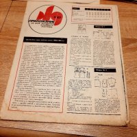 Четири приложения от списания ,от 1983г,за5лв, снимка 3 - Списания и комикси - 42440358