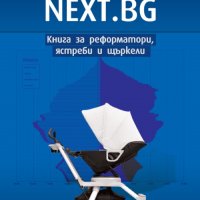 NEXT.BG, снимка 1 - Други - 39857625