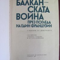 1977г.Книга-Бълканската война през погледа на един французин, снимка 2 - Българска литература - 42096716