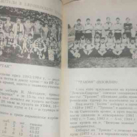Футбол: Есен '84, снимка 2 - Българска литература - 36206139