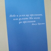 Библия-различни издания.Абсолютно нови,нечетени, снимка 5 - Други - 34194579