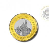 Моята родина: Велико Търново - Монета, снимка 1 - Нумизматика и бонистика - 39011627