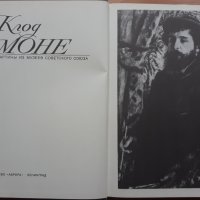 Клод Моне, Картины из музеев Советского Союза, Н. Н. Калитина, снимка 3 - Специализирана литература - 39351705