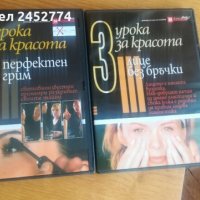 DVD-съвети за женска красота, снимка 1 - Други - 34308898