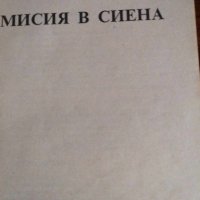 Мисия в Сиена - Джеймс Хадли Чейс, снимка 2 - Художествена литература - 41935527