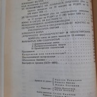 И.Сталин, съчинения,  том първи, трети, четвърти. , снимка 2 - Художествена литература - 41627251