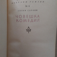 Книги на Уилям Сароян, Жул Верн и Емил Зола, снимка 6 - Художествена литература - 29968788