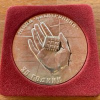 Плакет настолен медал 30 години завод електроника, снимка 1 - Други ценни предмети - 42469195
