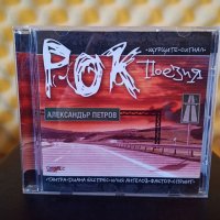Александър Петров - Рок поезия, снимка 1 - CD дискове - 36007278