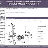 Volkswagen Golf IV- Ръководство по обслужване, експлоатация и ремонт(на CD), снимка 6 - Специализирана литература - 36049037