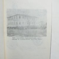 Книга 100 години класно училище в Първомай 1982 г., снимка 2 - Други - 41709553