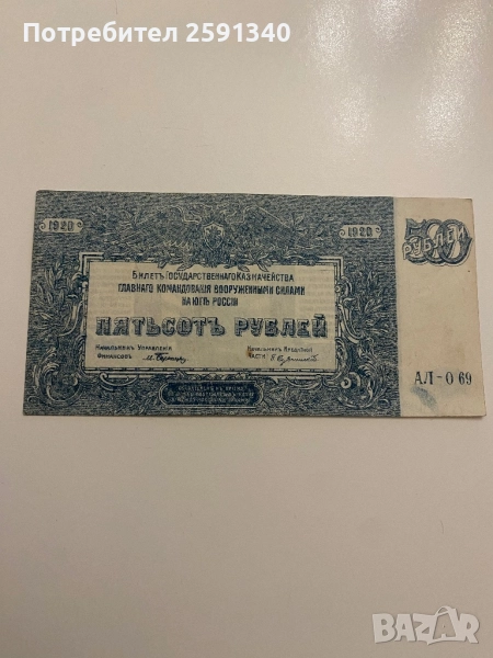Русия банкнота 500 рубли 1920, снимка 1