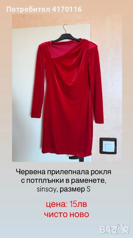 Рокли подходящи за празничните дни, снимка 1