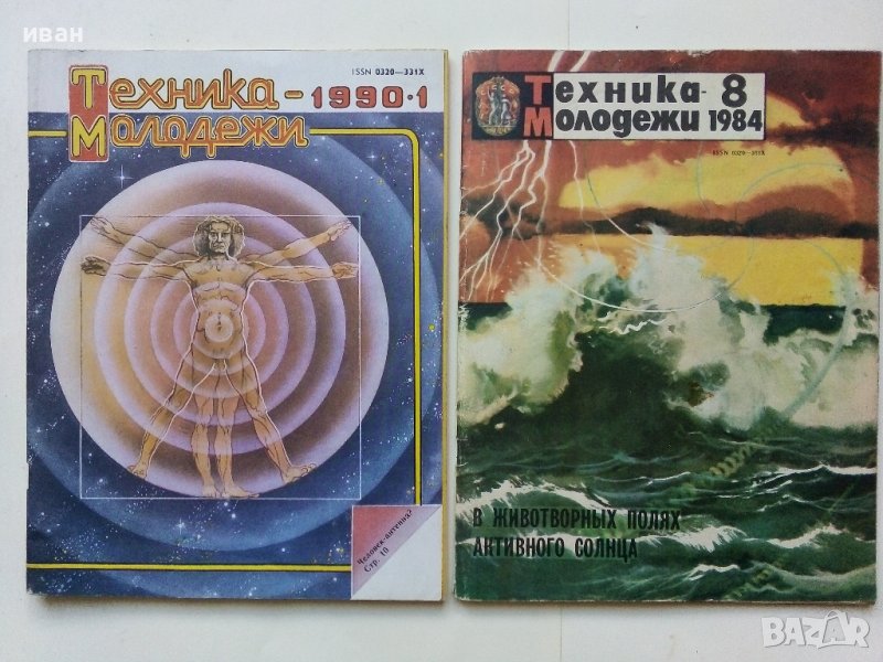 Списания "Техника Молодежи", снимка 1