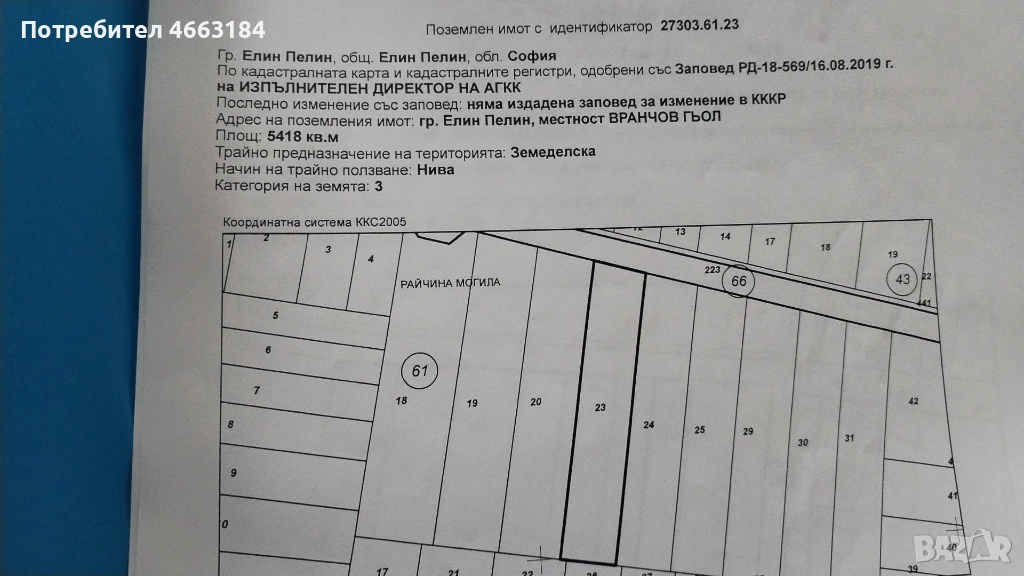 Земеделска земя, снимка 1