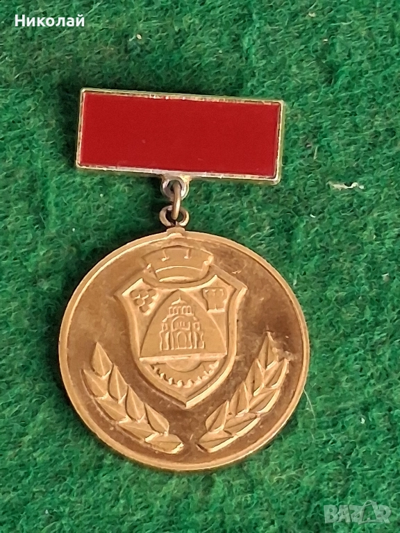 Български Медал За Заслуги към Плевен, снимка 1