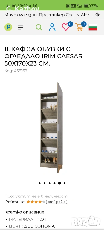 Шкаф за обувки, снимка 1