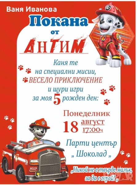 Дигитална покана , снимка 1