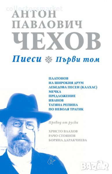 Пиеси. Том 1, снимка 1