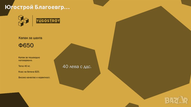 Капак за шахта Ф650 Югострой ООД Благоевград, снимка 1