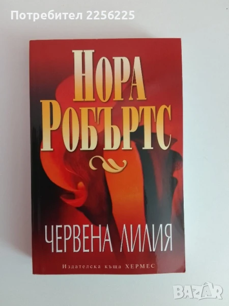 Червена лилия, снимка 1