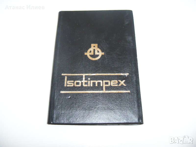 Соц тефтерче, календар, бележник 1977г. Изотимпекс, снимка 1