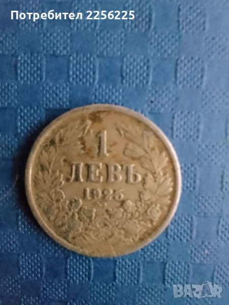 1 лев 1925 година, снимка 1