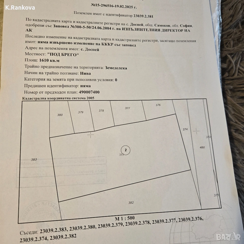 земеделска земя 1.610дка, снимка 1