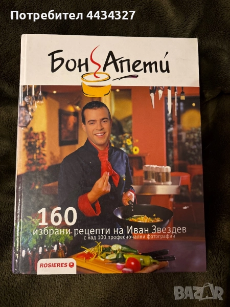 Готварски и кулинарни книги, снимка 1